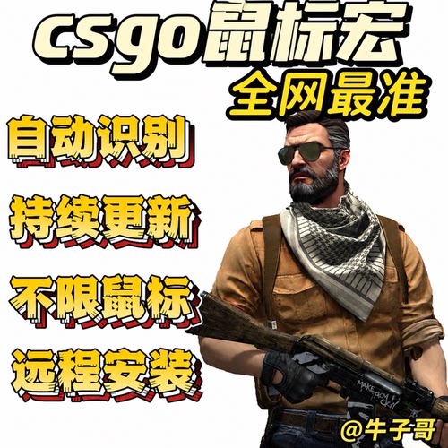 cs2 【自动识别】宏罗G镭蛇鼠标宏迈从支持丸美 5e全鼠标