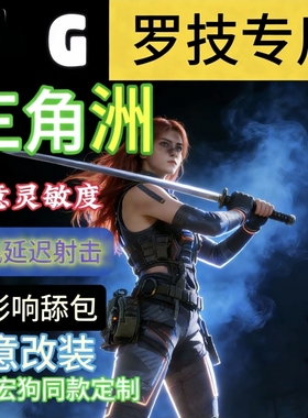 三角州宏行动罗G102系列通用鼠标支持宏G502红鼠标GPW2