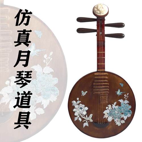红木京剧阮新中式月琴