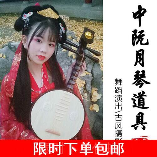 道具琵琶中阮秦琴月琴民族乐器道具非真乐器拍照摄影舞蹈乐器汉风