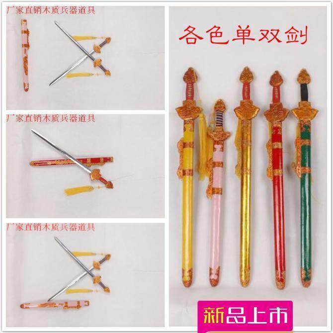 戏曲剑戏剧京剧影视武生用品道具兵器武术用品木质男剑女剑女双剑