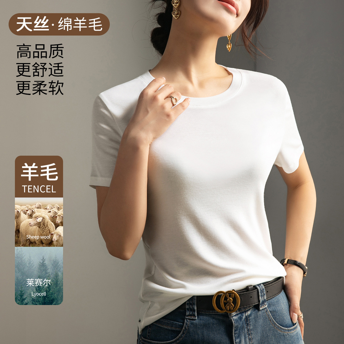 薄款莱赛尔天丝绵羊毛女短袖上衣