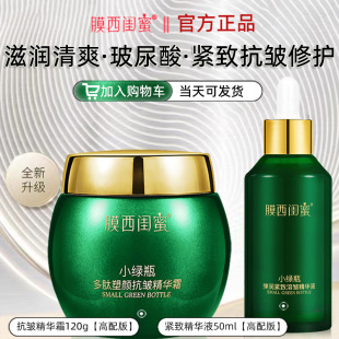 膜西闺蜜小绿瓶多肽玻尿酸精华霜紧致抗皱淡纹修护提亮抗初老面霜