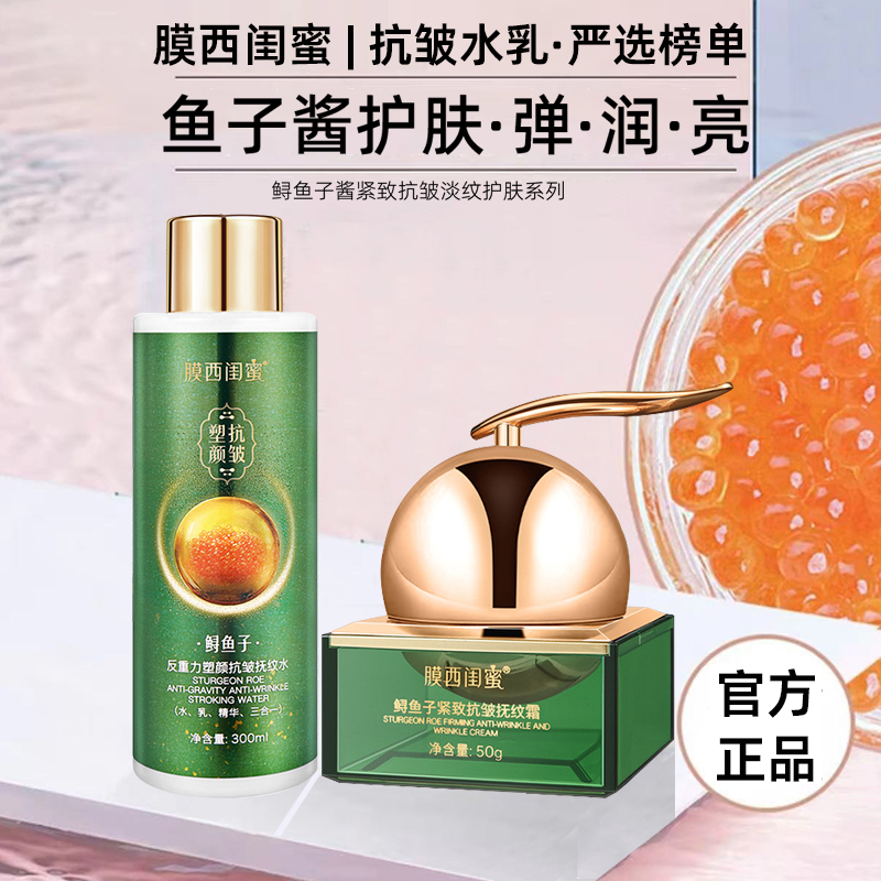 鱼子酱抗初老修护三合一水乳精华
