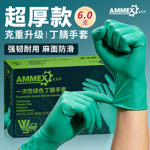 爱马斯一次性纯丁腈手套