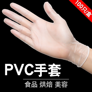 pvc丁腈乳胶薄款烘焙一次性手套