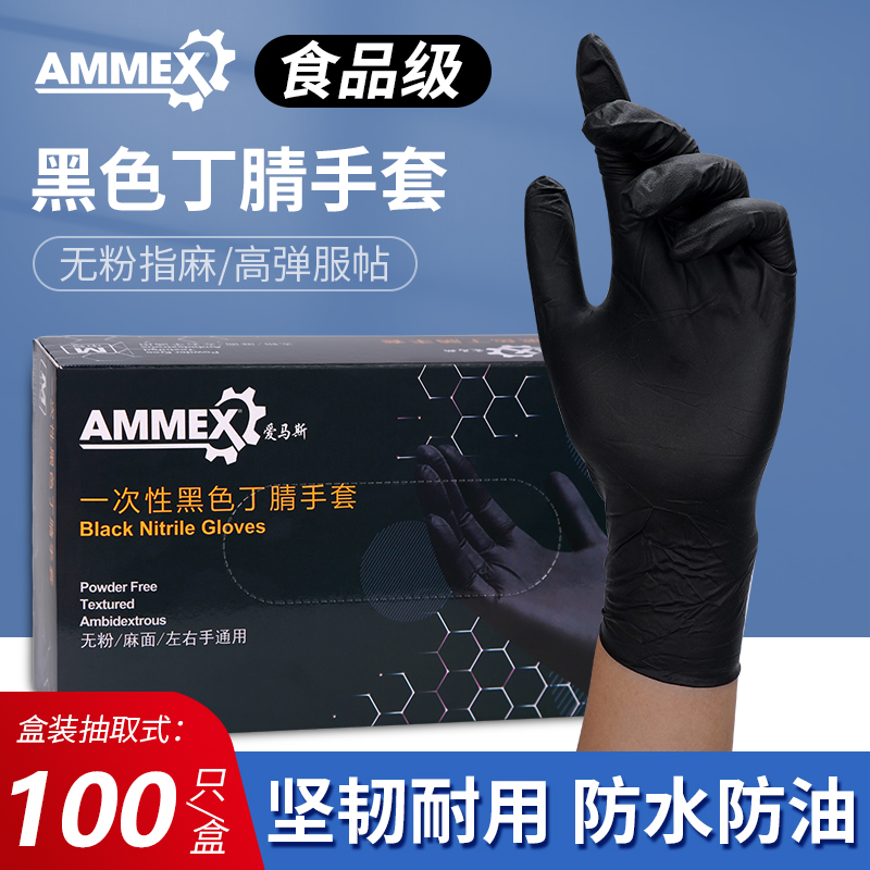 爱马斯一次性黑色丁腈手套实验室