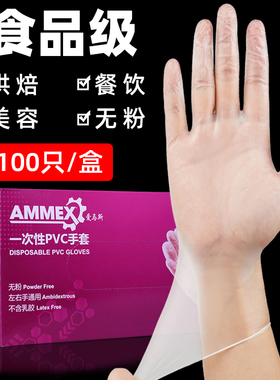 一次性手套食品级专用餐饮厨房丁腈橡胶加厚美容烘焙防粘pvc手套