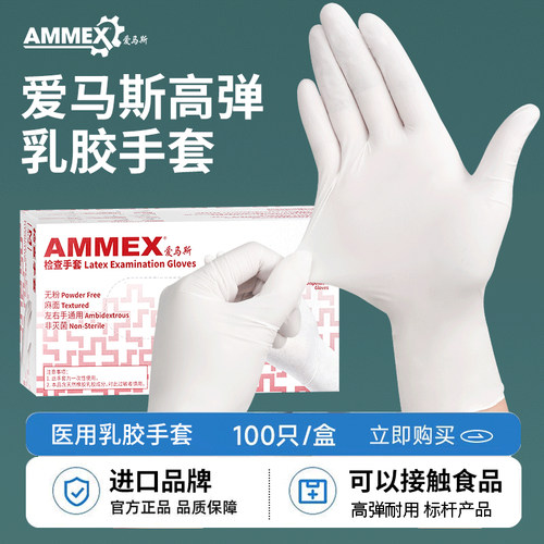 爱马斯一次性医用乳胶手套耐用