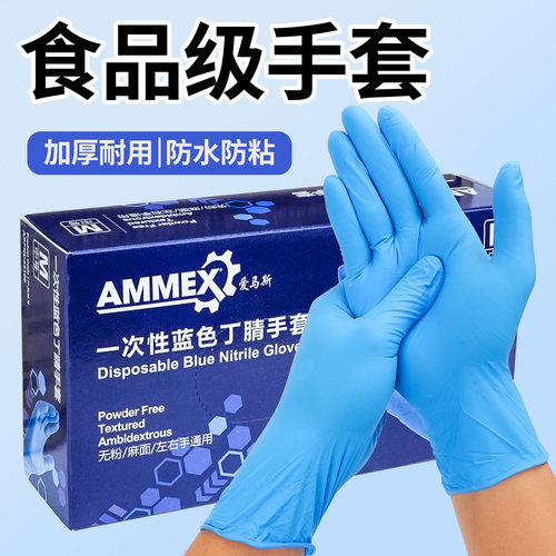 爱马斯一次性手套丁腈丁晴实验室