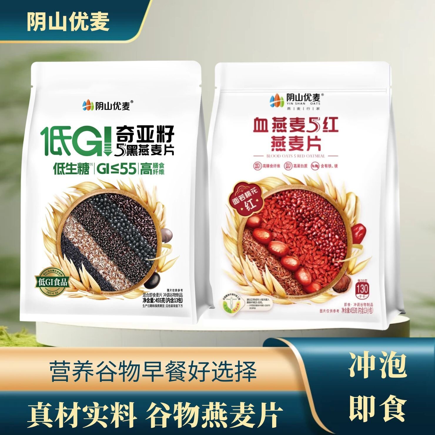 阴山优麦优麦奇亚籽5黑燕麦片藜麦小麦胚芽血燕麦速食早餐麦片