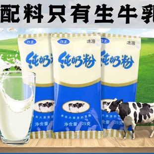 乃王纯牛奶粉全脂25克独立小包装成人早餐营养生牛乳奶粉