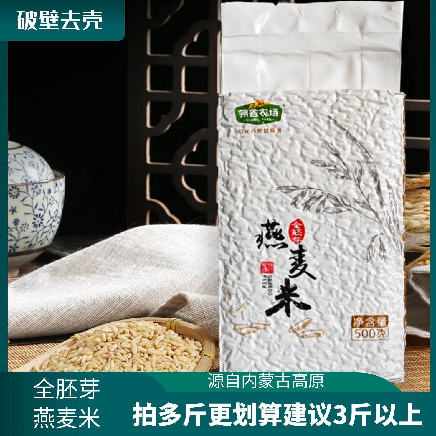 生裸燕麦米新米内蒙古全胚芽裸燕麦米破壁去壳纯燕麦胚芽米图片