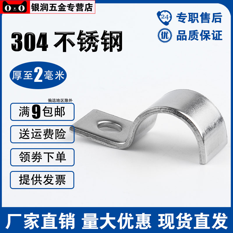 304不锈钢单边管卡 不锈钢仪表管卡K01 单孔骑马卡单管卡P型管卡在类目 五金/工具, 机械五金, 管夹中 - 来自Buy2taobao.com提供专业的淘宝代购服务