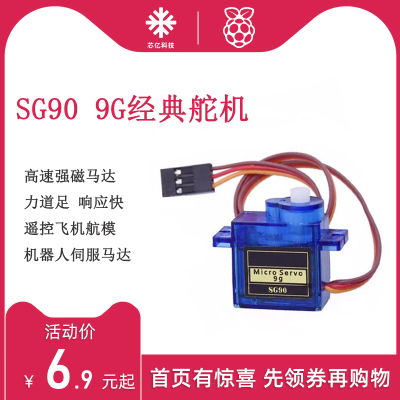 树莓派arduino SG90 9G舵机180度数字舵机云台遥控伺服马达固定翼