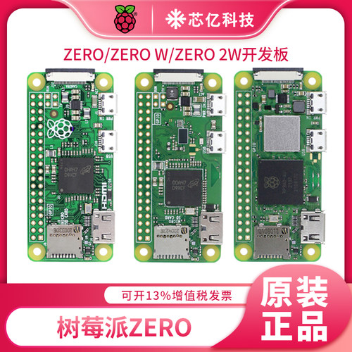 树莓派zeropi0开发板套件原装