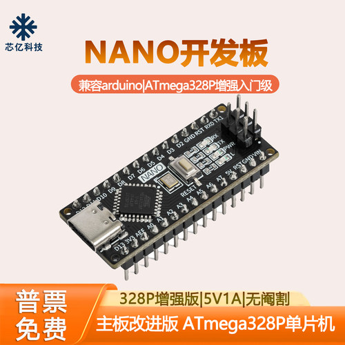 arduinonano开发板328p增强版