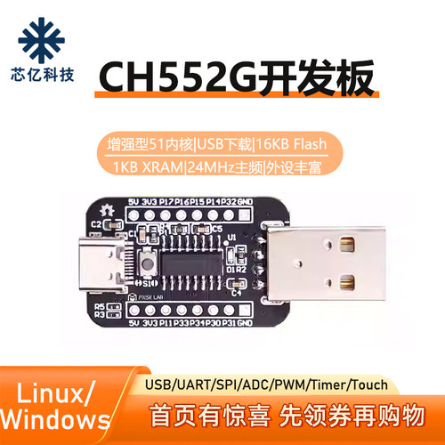 CH552G开发板/核心板wch沁恒