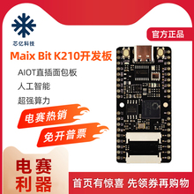 Sipeed MaixBit RISC-V AIOT K210视觉识别Python开发板TI杯电赛