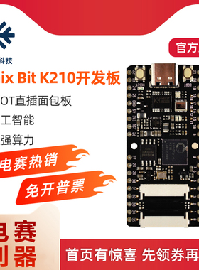 Sipeed MaixBit RISC-V AIOT K210视觉识别Python开发板TI杯电赛