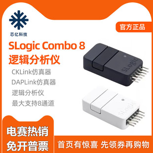 CKLink调试仿真3.3v Combo8逻辑分析仪串口DAPLink Sipeed SLogic