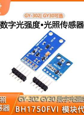 GY-302 GY30 数字光强度 光照传感器 BH1750FVI 模块代码arduino