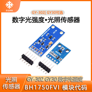 GY-302 GY30 数字光强度 光照传感器 BH1750FVI 模块代码arduino