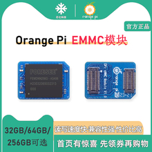 香橙派OrangePi开发板专用EMMC模块 32GB 64GB 256GB版本可选
