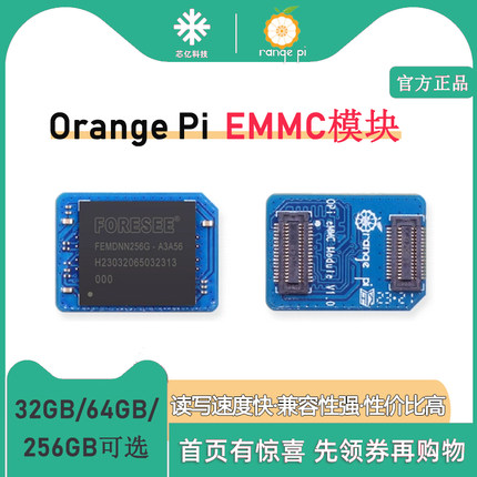 香橙派OrangePi开发板专用EMMC模块 32GB 64GB 256GB版本可选