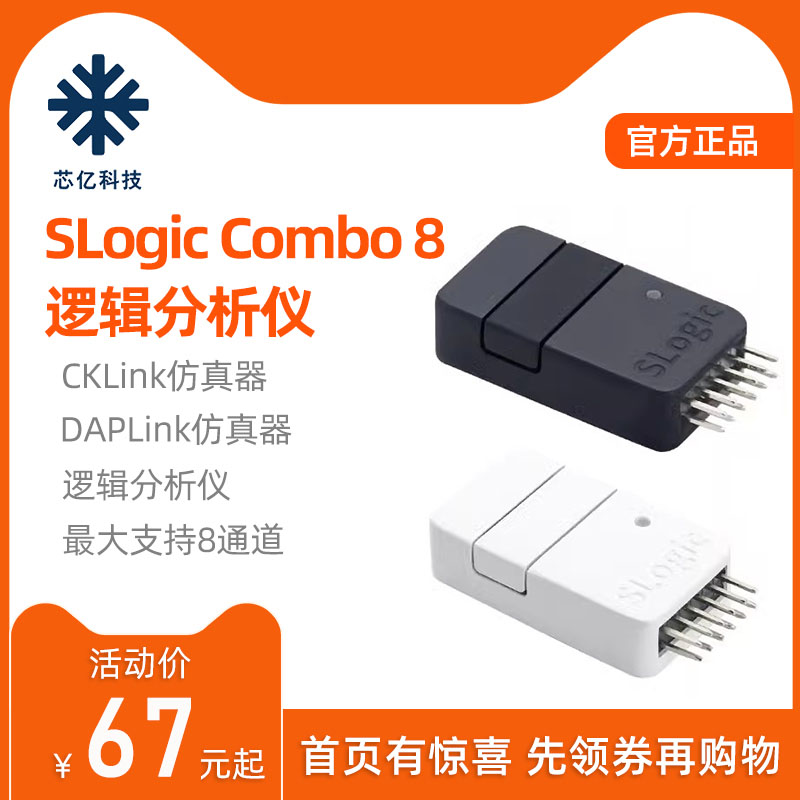 Sipeed SLogic Combo 8逻辑分析仪串口DAPLink CKLink调试仿真器 电子元器件市场 逻辑分析仪 原图主图