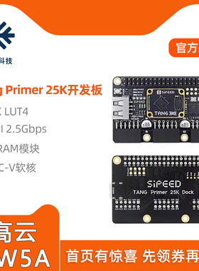 Sipeed Tang Primer 25K高云GW5A RISCV FPGA开发板PMOD SDRAM