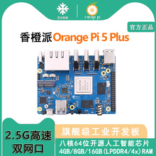 香橙派Orange Pi5 Plus RK3588芯片八核支持8K视频解码千兆双网口