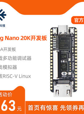 Sipeed Tang Nano 20K FPGA高云GW2AR-LV18开发板RISC-V Linux