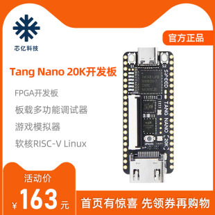 Sipeed Tang Nano 20K FPGA高云GW2AR-LV18开发板RISC-V Linux