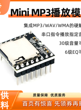 开源Mini MP3 Player音乐播放器模块扬声器SD卡arduino DFPlayer