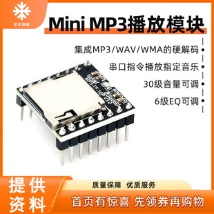 开源Mini MP3 Player音乐播放器模块扬声器SD卡arduino DFPlayer