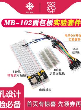 MB-102大面包板830孔公对母杜邦线跳线连接线电源模块diy实验套件