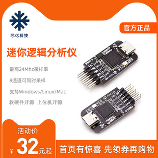 迷你逻辑分析仪typec接口单片机ARM FPGA调试器工具24M采样8通道