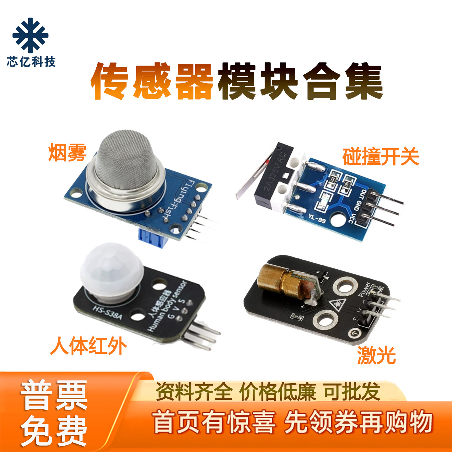 Arduino uno r3单片机三针传感器土壤温湿度烟雾激光交通灯模块图片