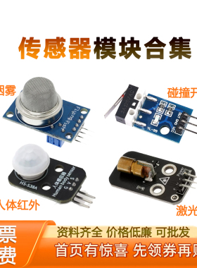 Arduino uno r3单片机三针传感器土壤温湿度烟雾激光交通灯模块