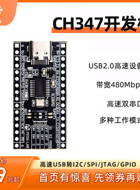 CH347开发板模块高速USB转UART/I2C/SPI/JTAG/GPIO开源USB-HS