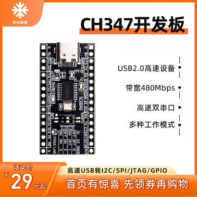 CH347开发板模块高速USB转UART/I2C/SPI/JTAG/GPIO开源USB-HS