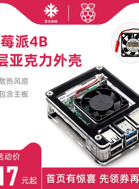 树莓派4B 9层亚克力黑色外壳九层Raspberry pi 4代可安装风扇