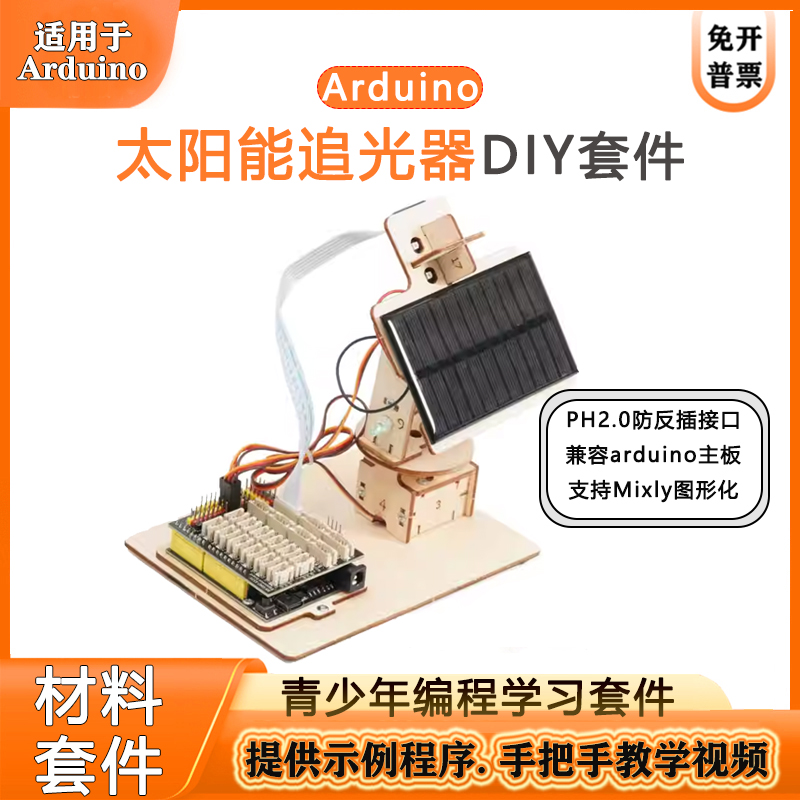 arduino编程学习diy套件成品