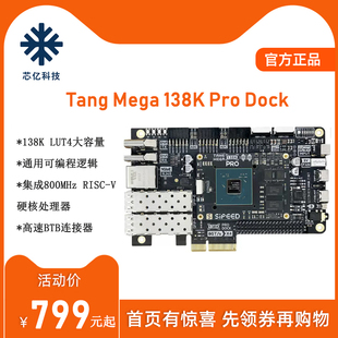 Sipeed Tang Mega 138K Pro Dock 高云RISCV FPGA开发板 集创赛