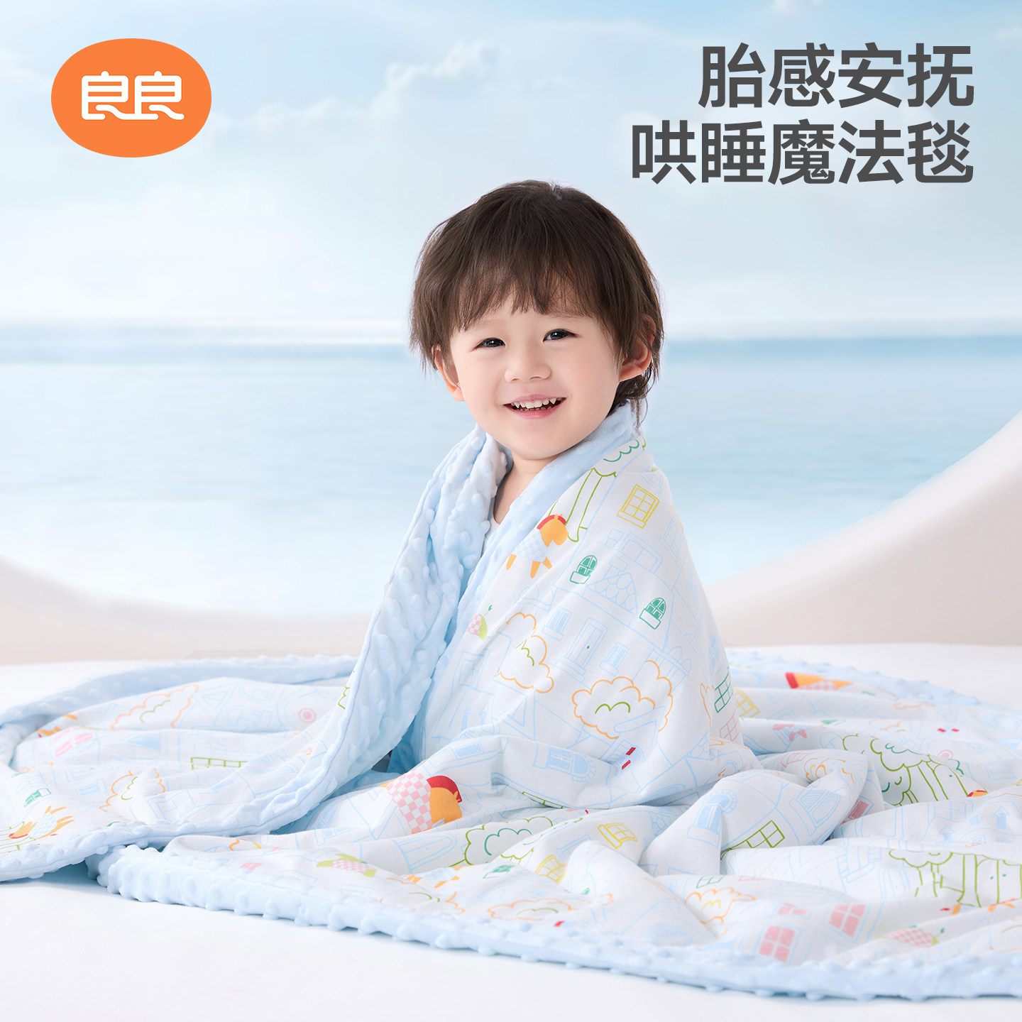 良良婴儿豆豆被春秋薄款安抚恒温盖被儿童被子秋冬幼儿园毛毯盖毯