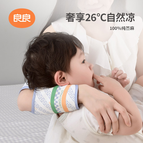良良冰凉席苎麻隔汗喂奶抱娃神器