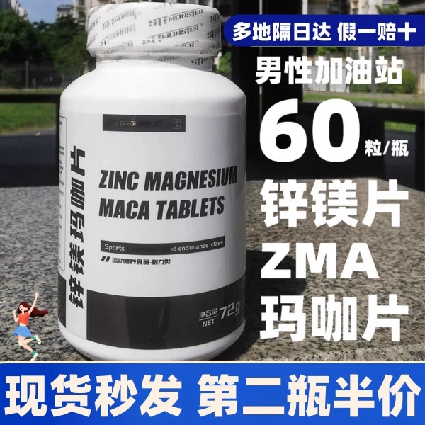 STT怪兽ZMA锌镁片补充片男士型荷尔蒙助于促睾健身运动营养补剂 保健食品/膳食营养补充食品 氨基酸/支链氨基酸/谷氨酰胺 原图主图