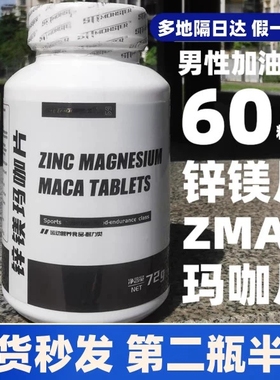 STT怪兽ZMA锌镁片补充片男士型荷尔蒙助于促睾健身运动营养补剂