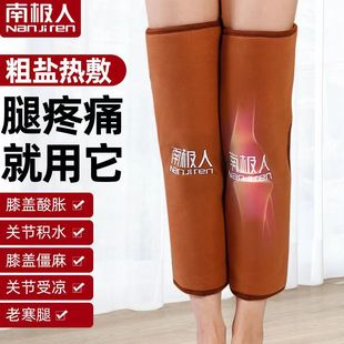 南极人盐袋粗盐海盐热敷包电加热护膝膝盖关节艾灸理疗热敷袋盐包